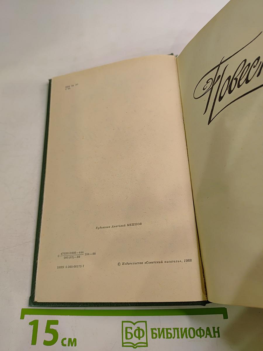 Сенная лихорадка. Повести, рассказы, очерки