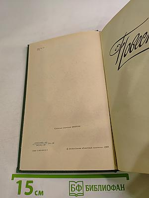 Сенная лихорадка. Повести, рассказы, очерки