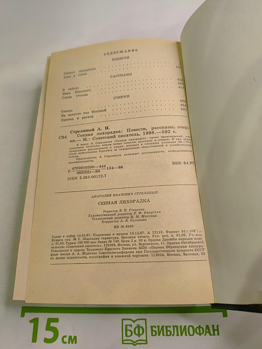 Сенная лихорадка. Повести, рассказы, очерки
