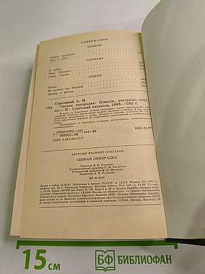 Сенная лихорадка. Повести, рассказы, очерки