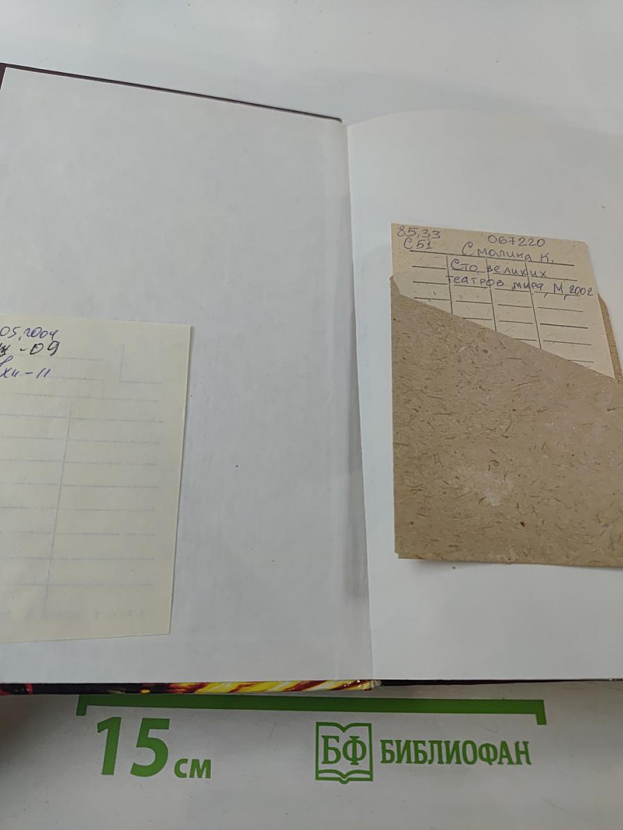 100 Великих Театров Мира