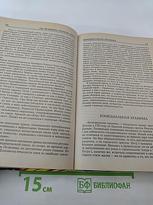 100 Великих Театров Мира