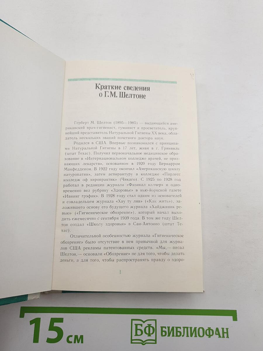 Ортотрофия: Основы правильного питания