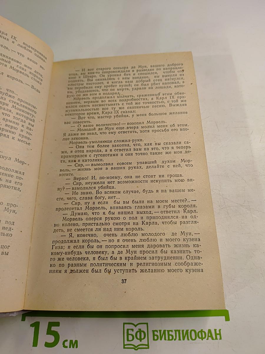 Королева Марго