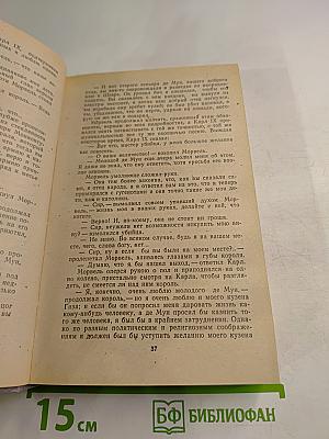 Королева Марго