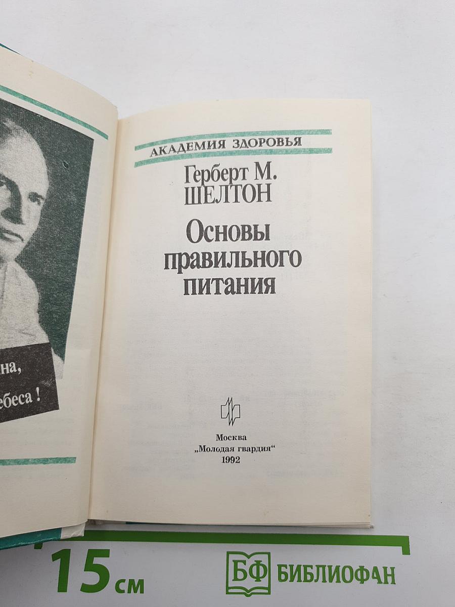 Ортотрофия: Основы правильного питания