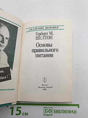 Ортотрофия: Основы правильного питания