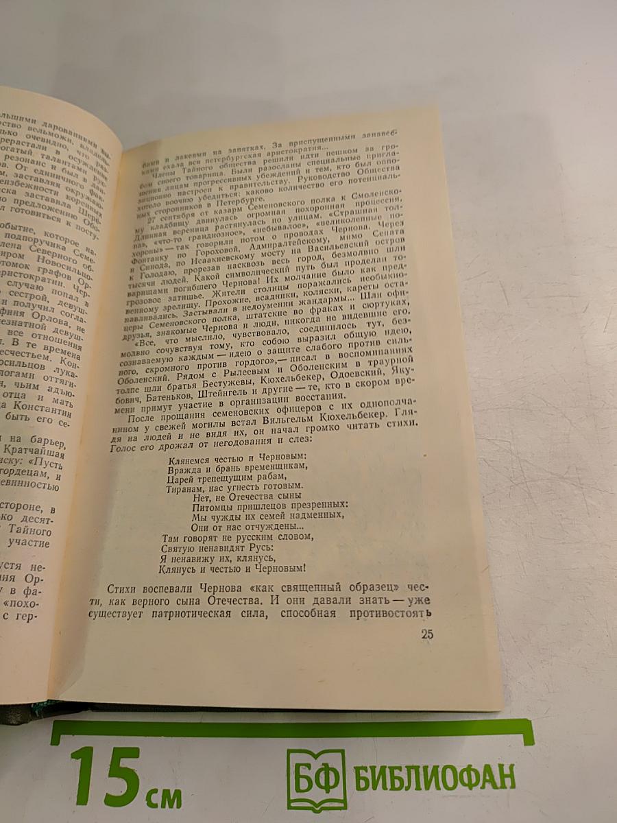 Верные сыны Отечества