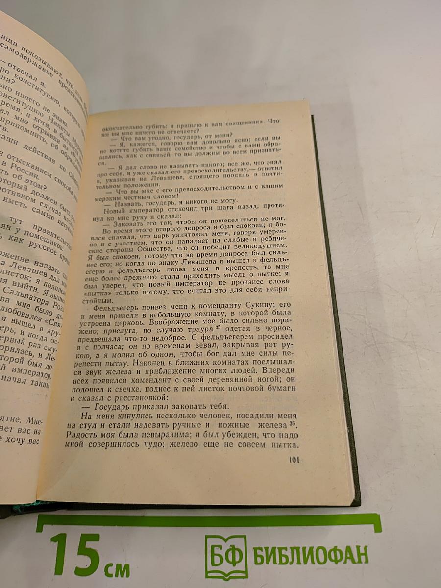 Верные сыны Отечества