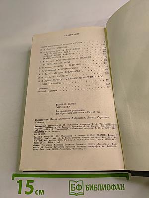 Верные сыны Отечества