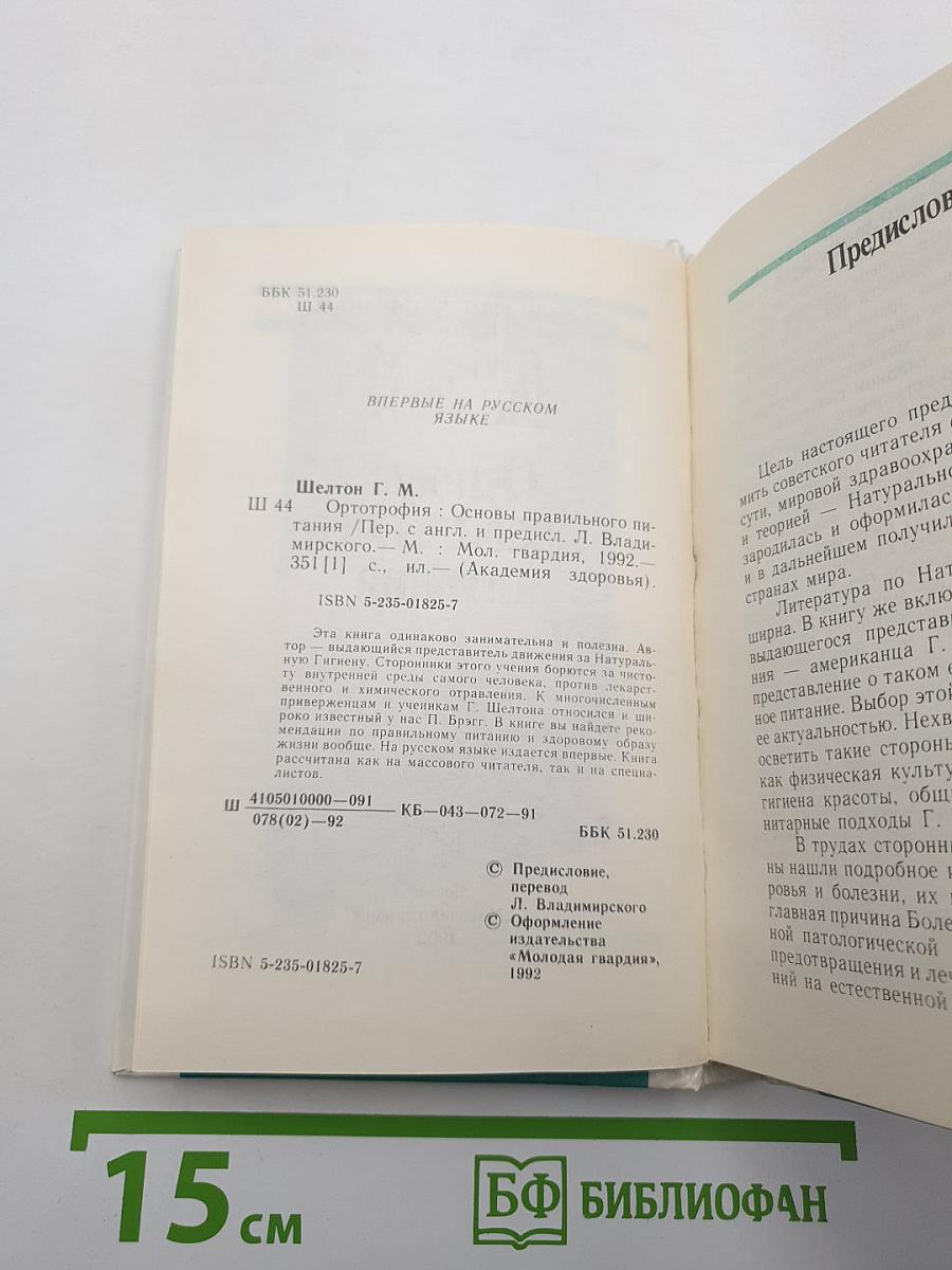 Ортотрофия: Основы правильного питания