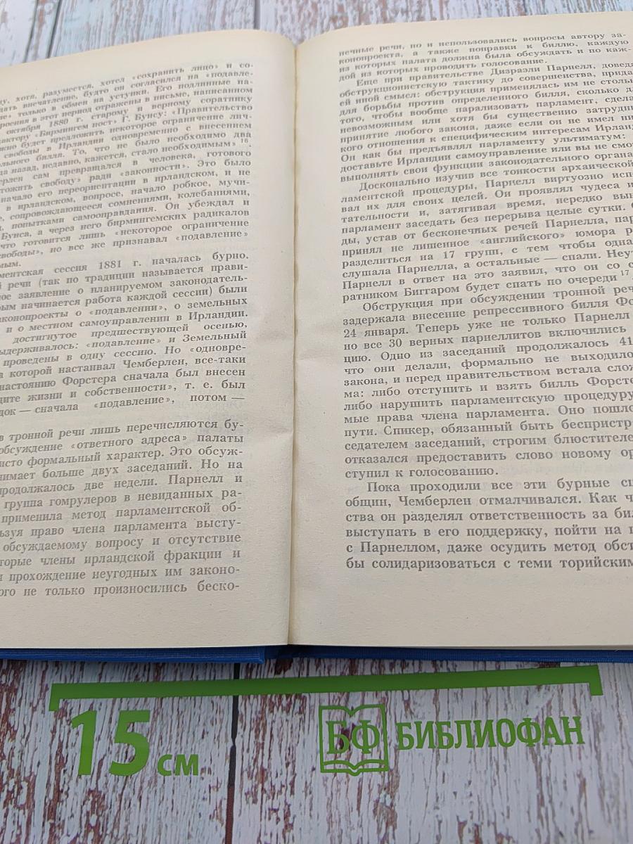 Джозеф Чемберлен и сыновья