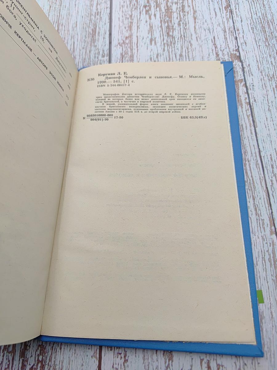 Джозеф Чемберлен и сыновья