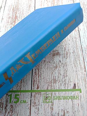 Джозеф Чемберлен и сыновья