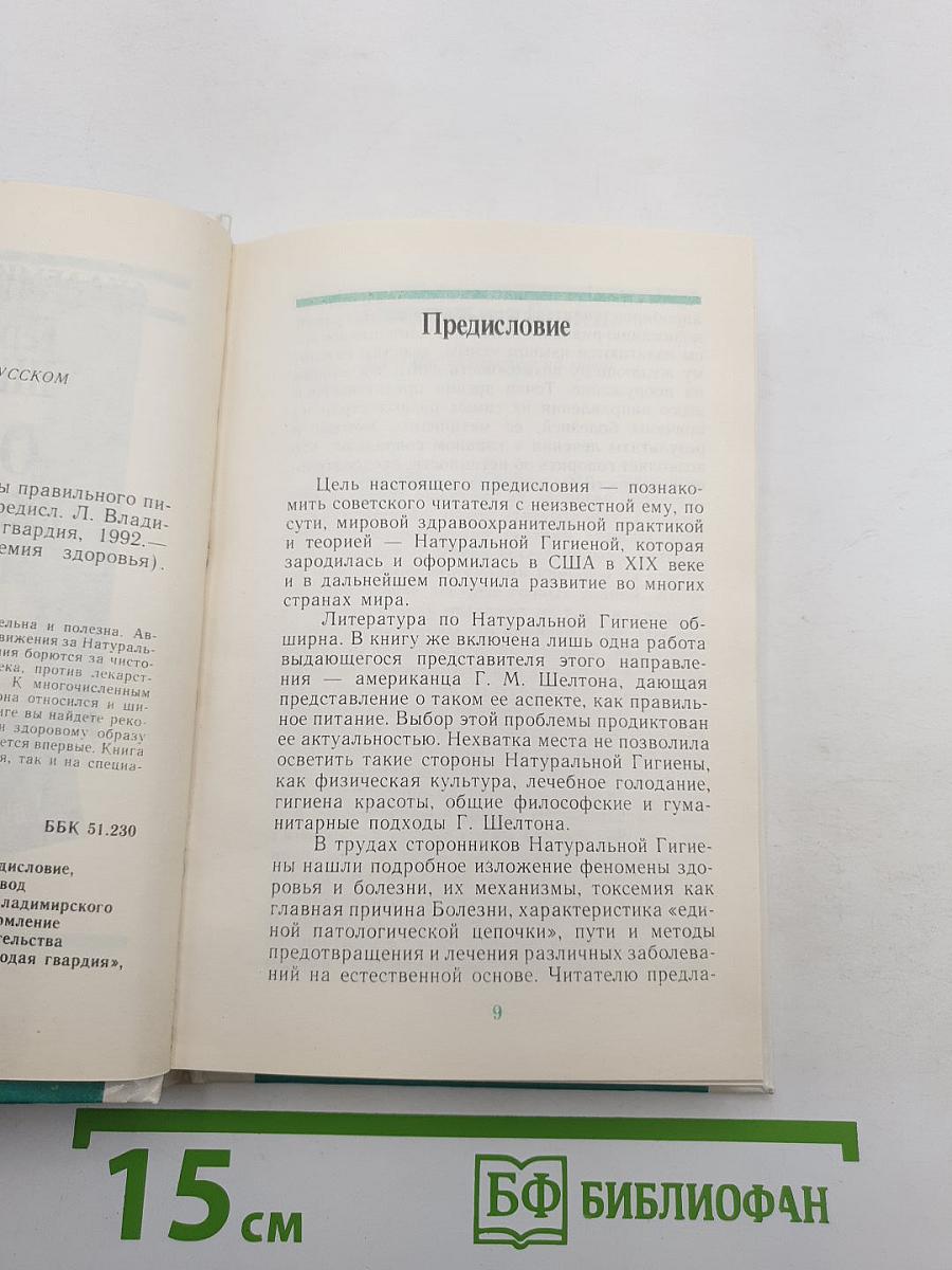 Ортотрофия: Основы правильного питания
