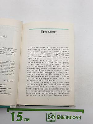 Ортотрофия: Основы правильного питания