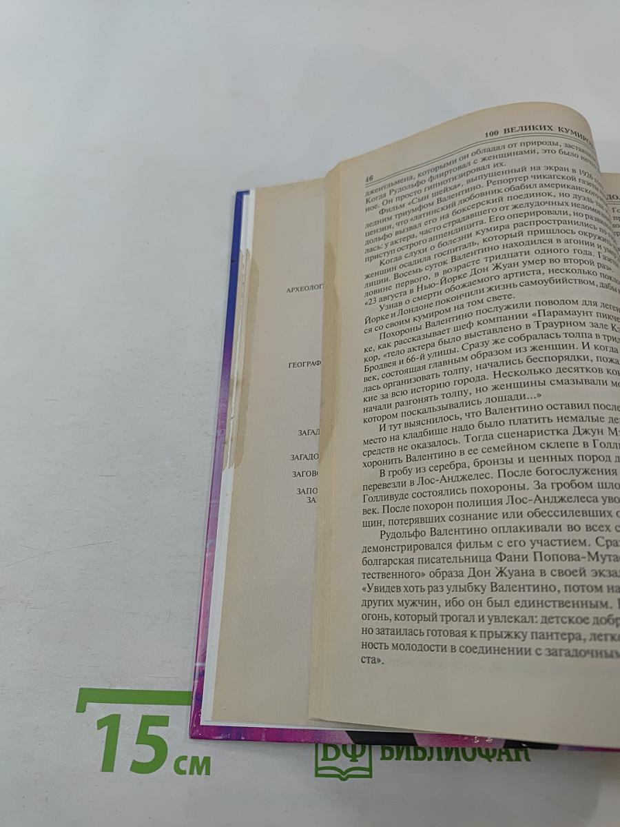 100 Великих Кумиров XX Века