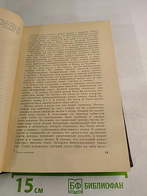 Пути в Незнаемое. Писатели рассказывают о науке. Сборник второй