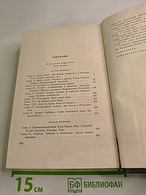 Емельян Пугачев. Историческое повествование. Книга третья