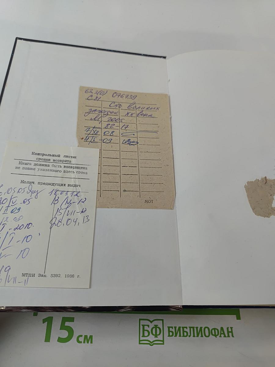 100 Великих загадок XX века