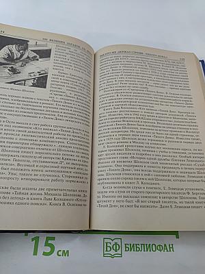 100 Великих загадок XX века