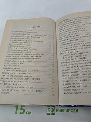 100 Великих загадок XX века