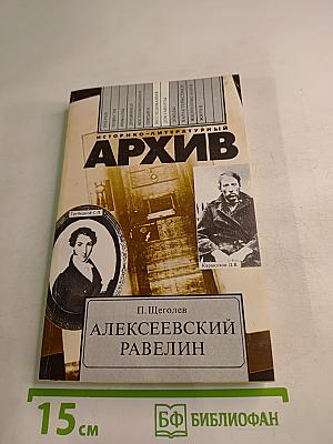Алексеевский равелин