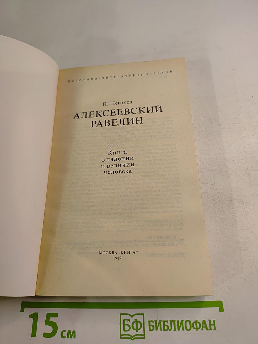 Алексеевский равелин