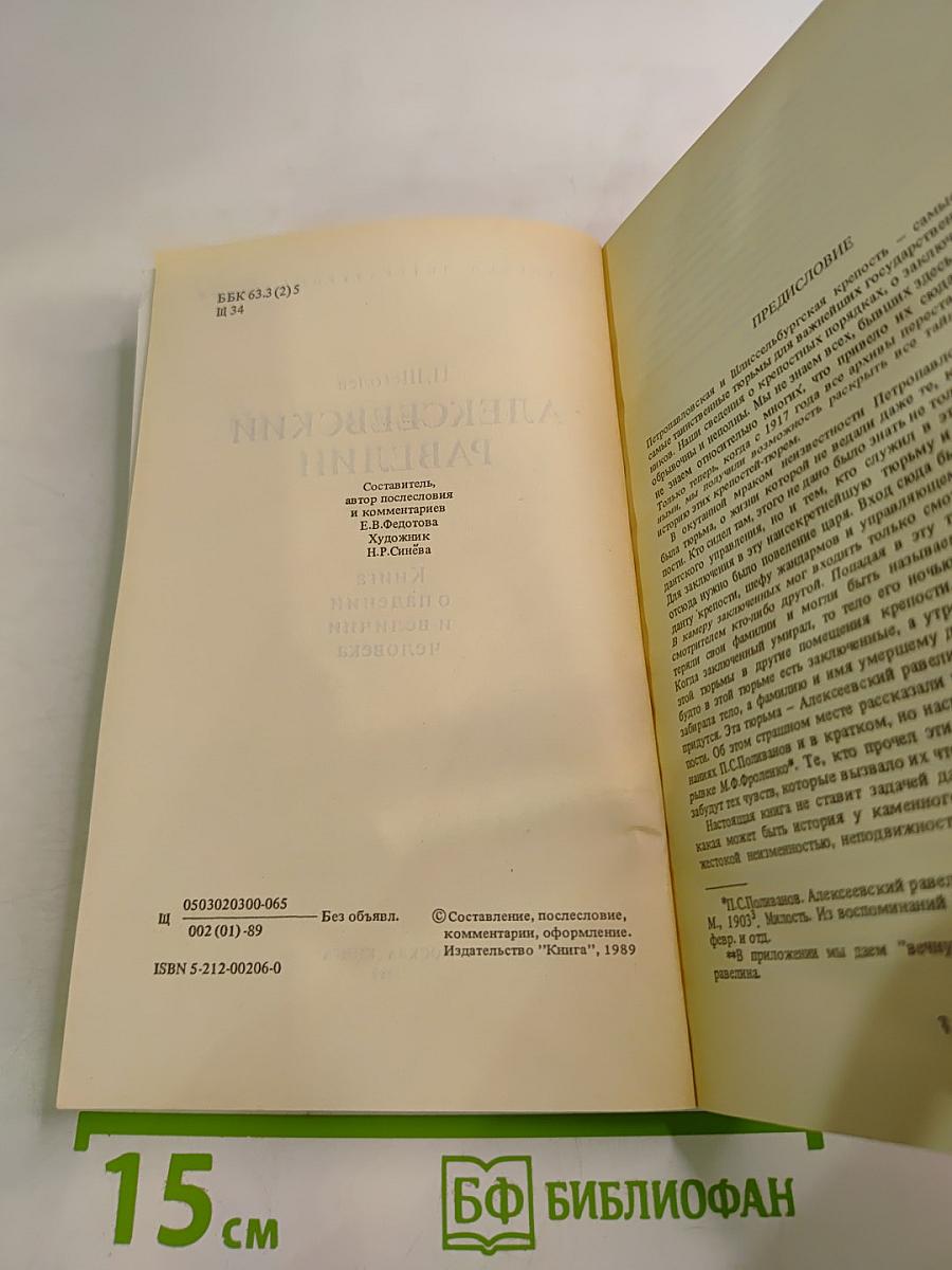 Алексеевский равелин