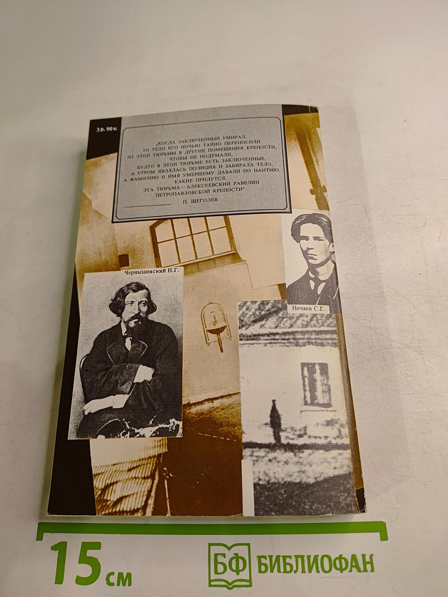 Алексеевский равелин