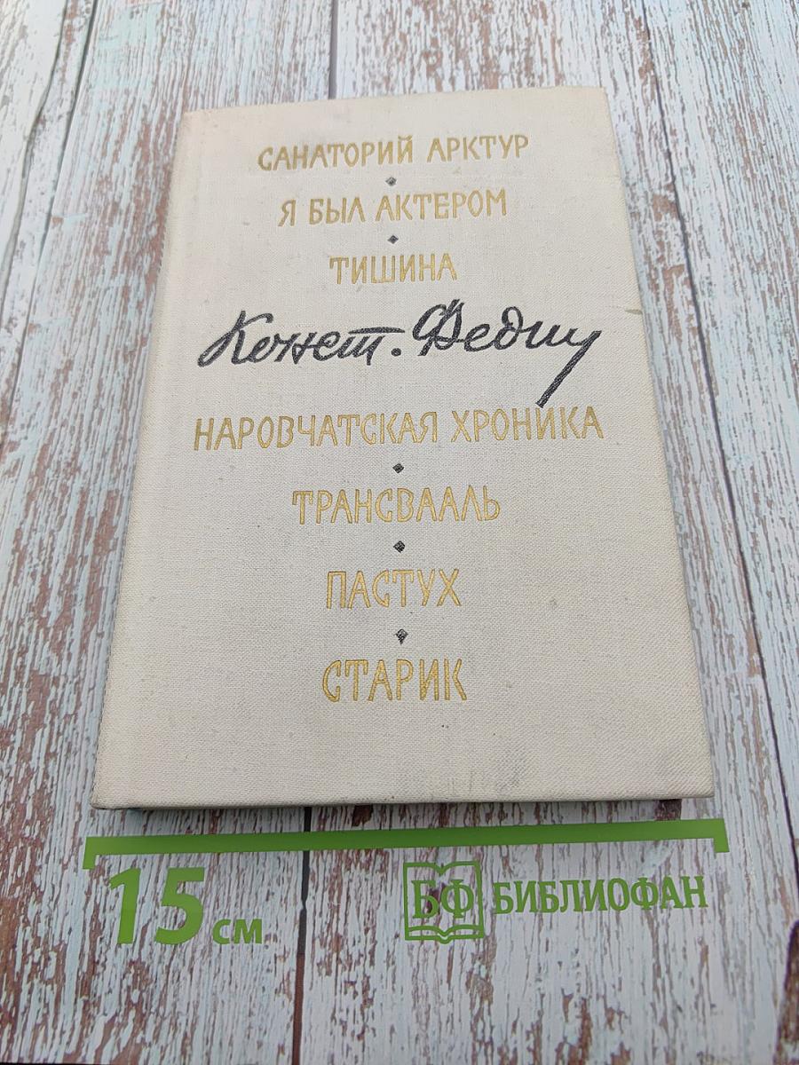 Маленькие романы, повести, рассказы