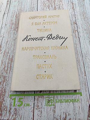 Маленькие романы, повести, рассказы