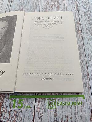 Маленькие романы, повести, рассказы