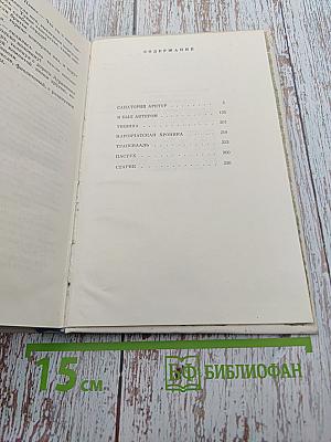 Маленькие романы, повести, рассказы