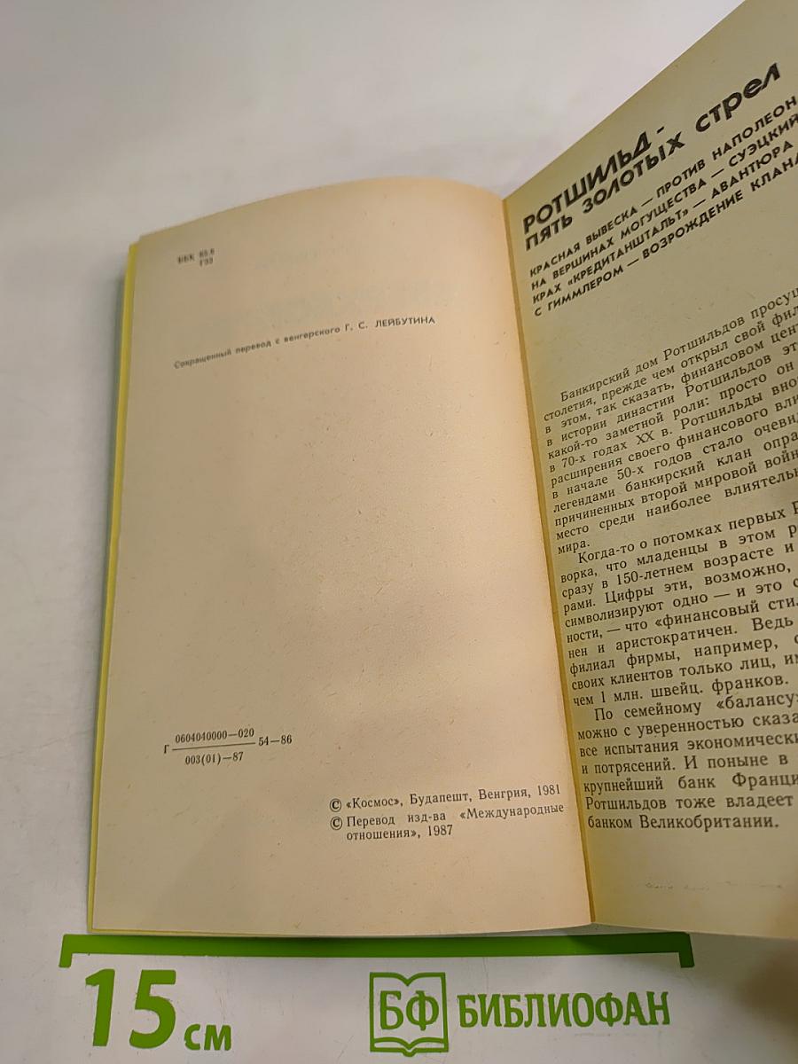 Сверхбогачи