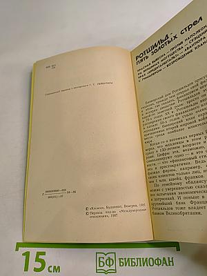 Сверхбогачи