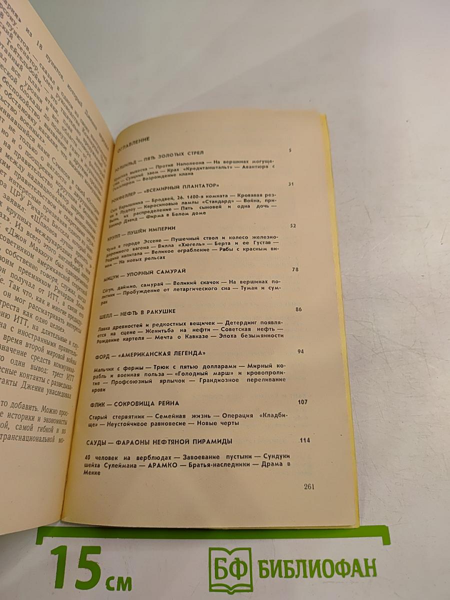 Сверхбогачи