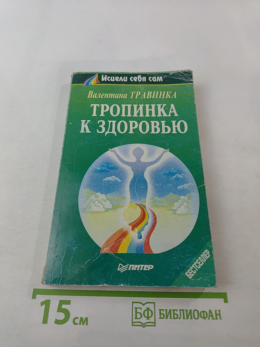 Тропинка к здоровью