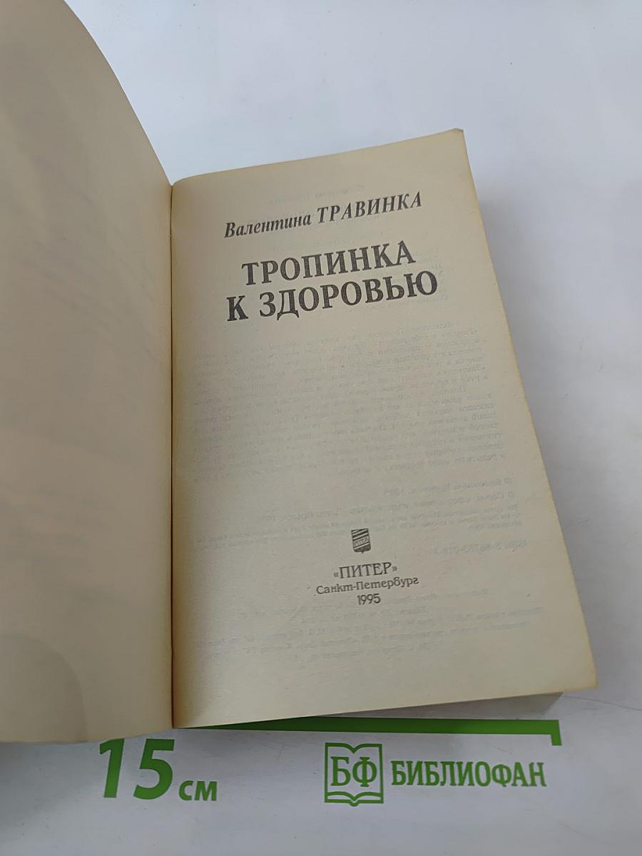 Тропинка к здоровью