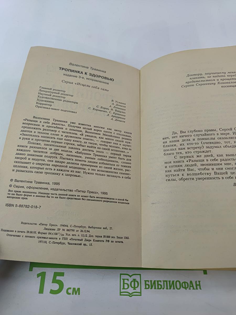 Тропинка к здоровью