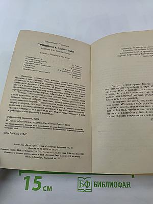 Тропинка к здоровью