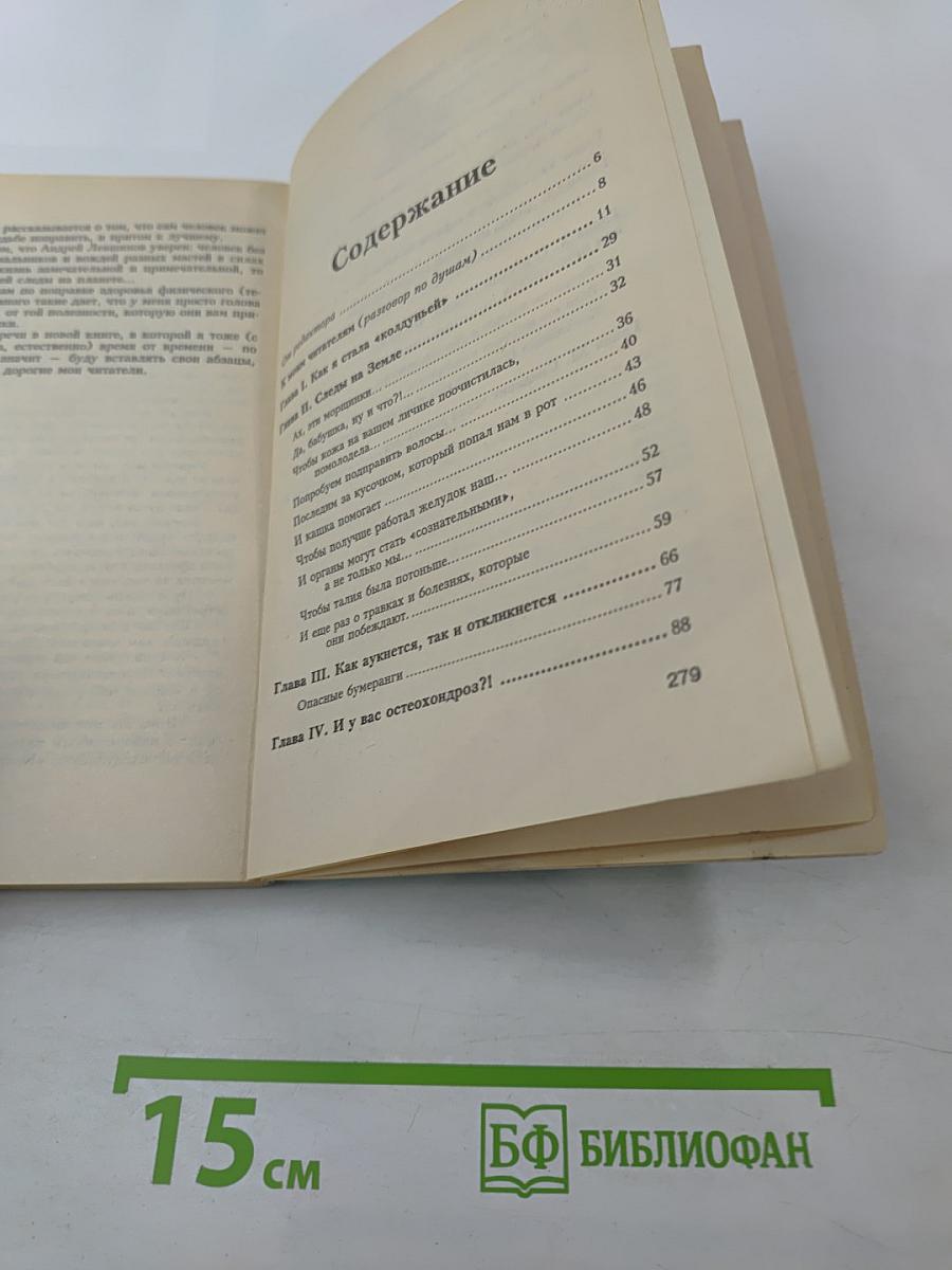 Тропинка к здоровью