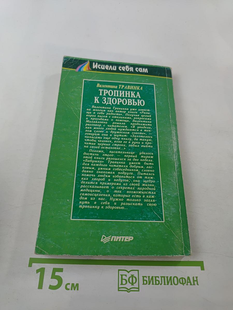 Тропинка к здоровью