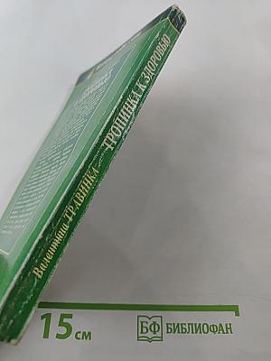 Тропинка к здоровью