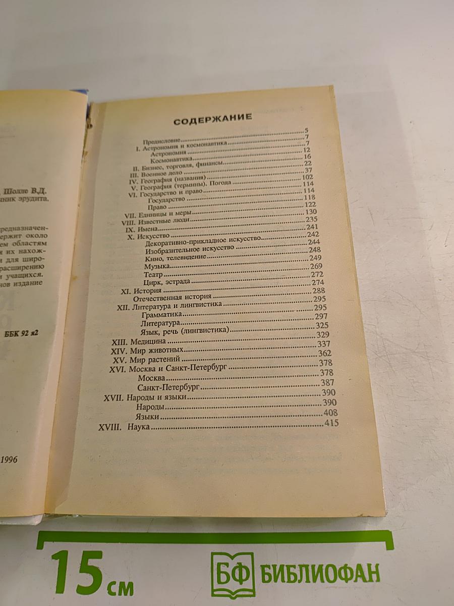 Как решить кроссворд. Справочник эрудита