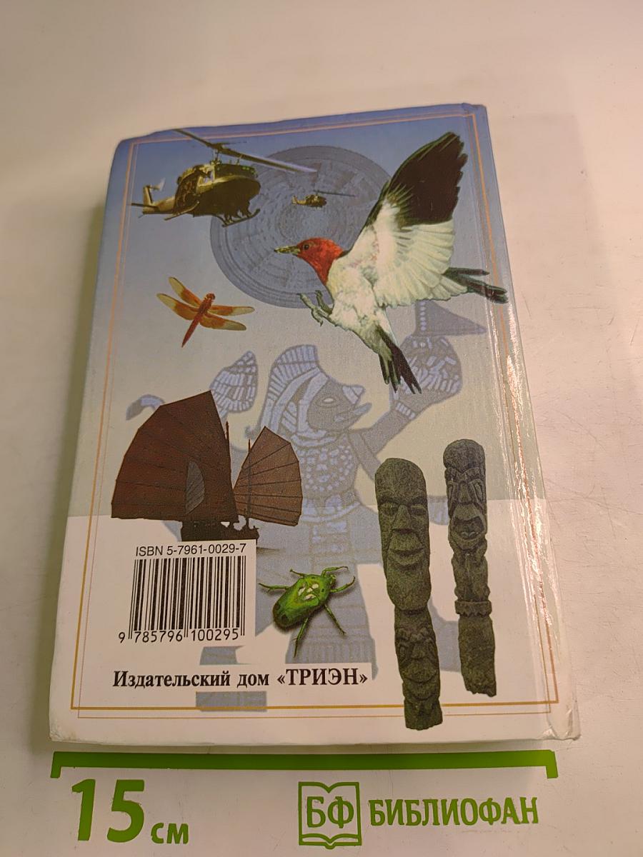 Как решить кроссворд. Справочник эрудита