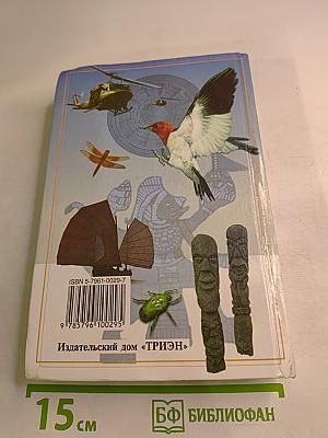 Как решить кроссворд. Справочник эрудита