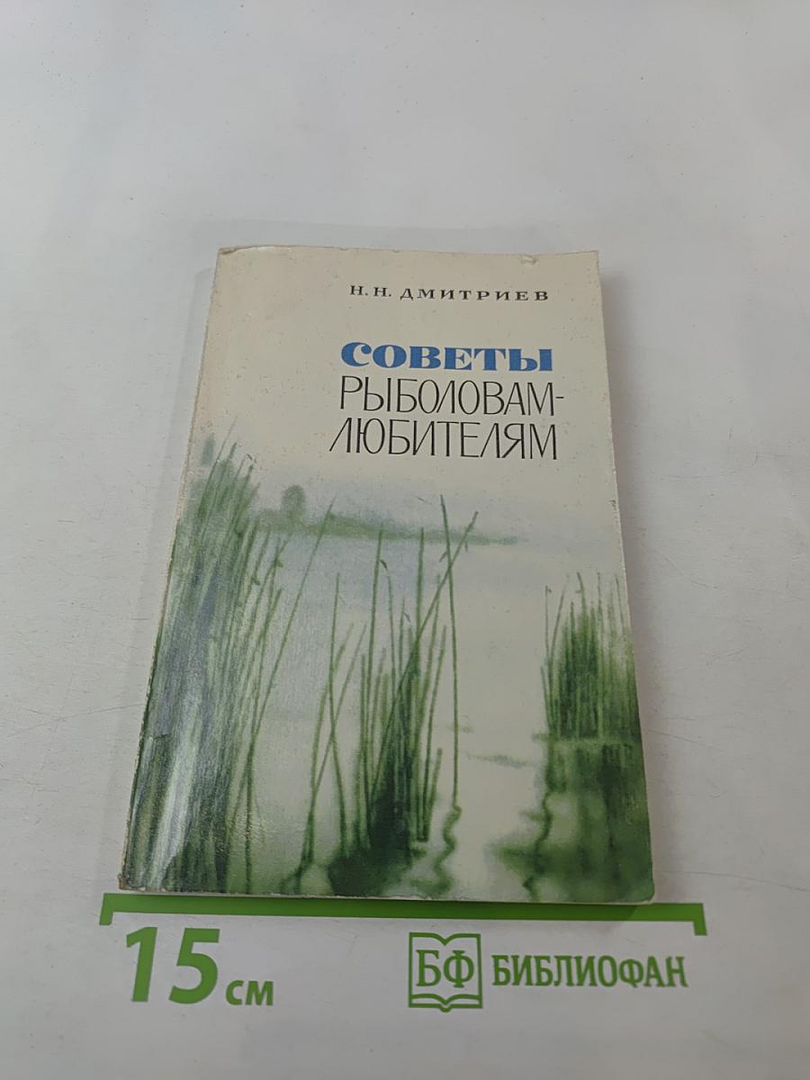 Советы рыболовам-любителям