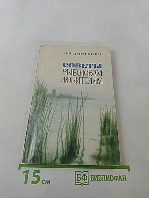 Советы рыболовам-любителям