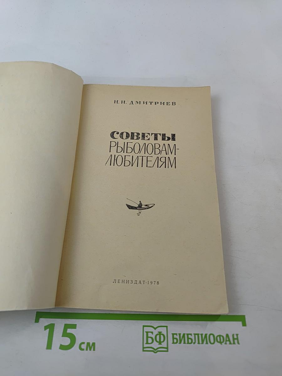 Советы рыболовам-любителям